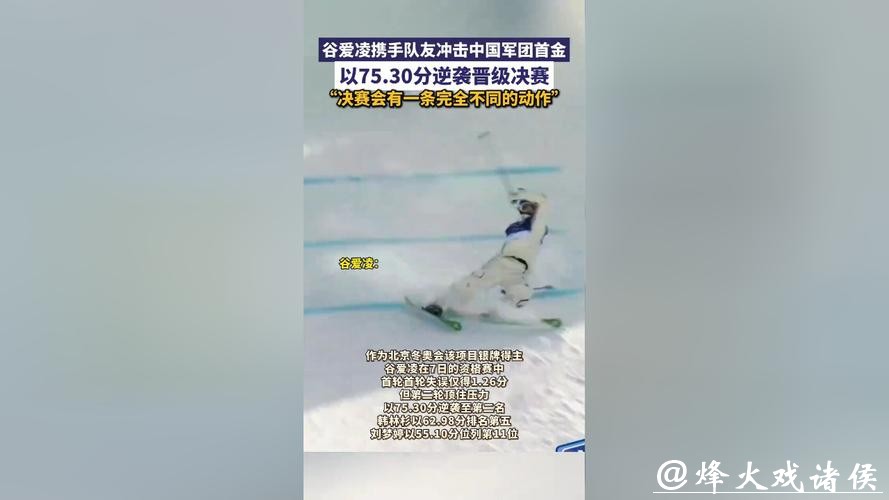 冬奥会看点:谷爱凌携手队友冲击中国军团首金 冬奥会看点:谷爱凌携手队友冲击中国军团首金