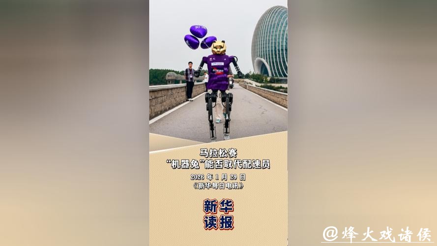 马拉松赛“机器兔”能否取代配速员? 马拉松赛“机器兔”能否取代配速员?