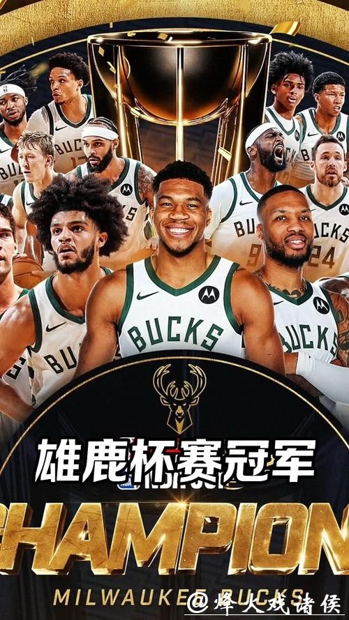 雄鹿大胜雷霆夺得NBA杯冠军 字母三双当选MVP 雄鹿大胜雷霆夺得NBA杯冠军 字母三双当选MVP