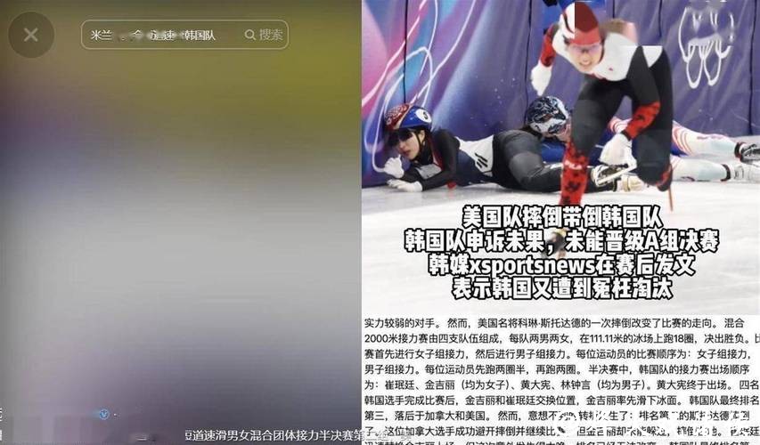 2026米兰冬奥丑闻：韩国两名选手当场作弊被抓
