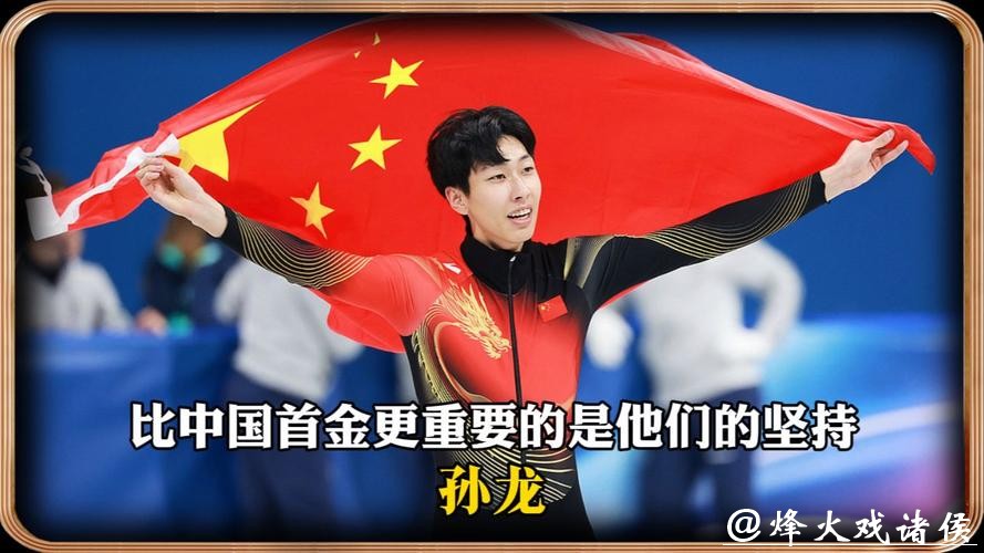 中国队何时能摘首金？官方表态，孙龙教会我们如何面对失败